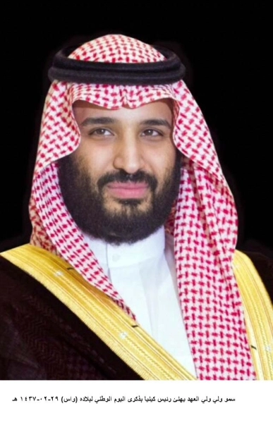 الأمير محمد بن سلمان