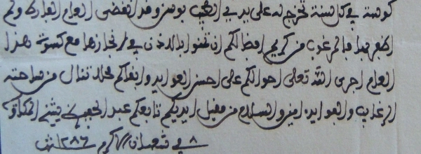 خطاب من شيخ المكاوية سنة 1286هـ