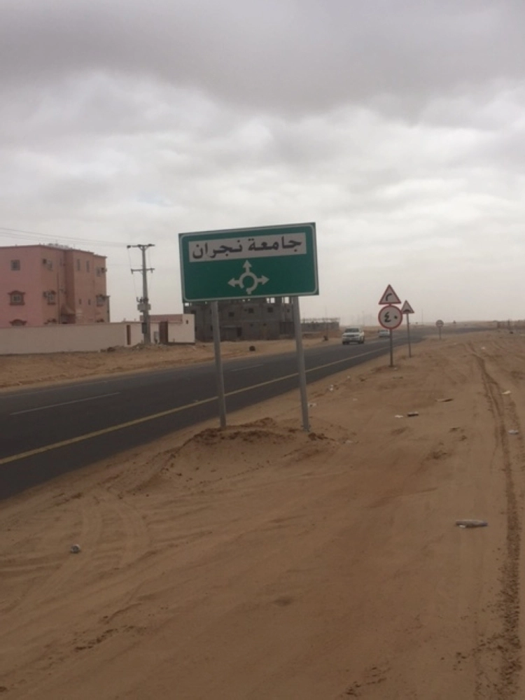 

    الطريق الذي يصل إلى الجامعة (مكة)
