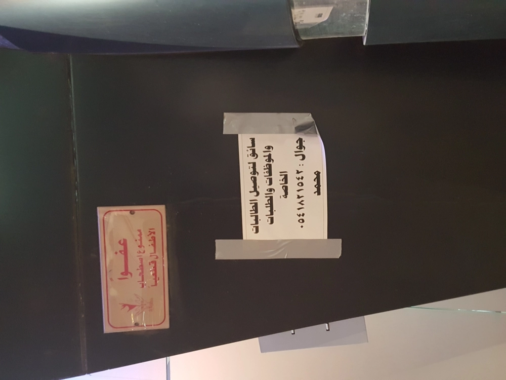 هاتف لتوصيل المشاوير ملصق على مشغل نسائي (مكة)