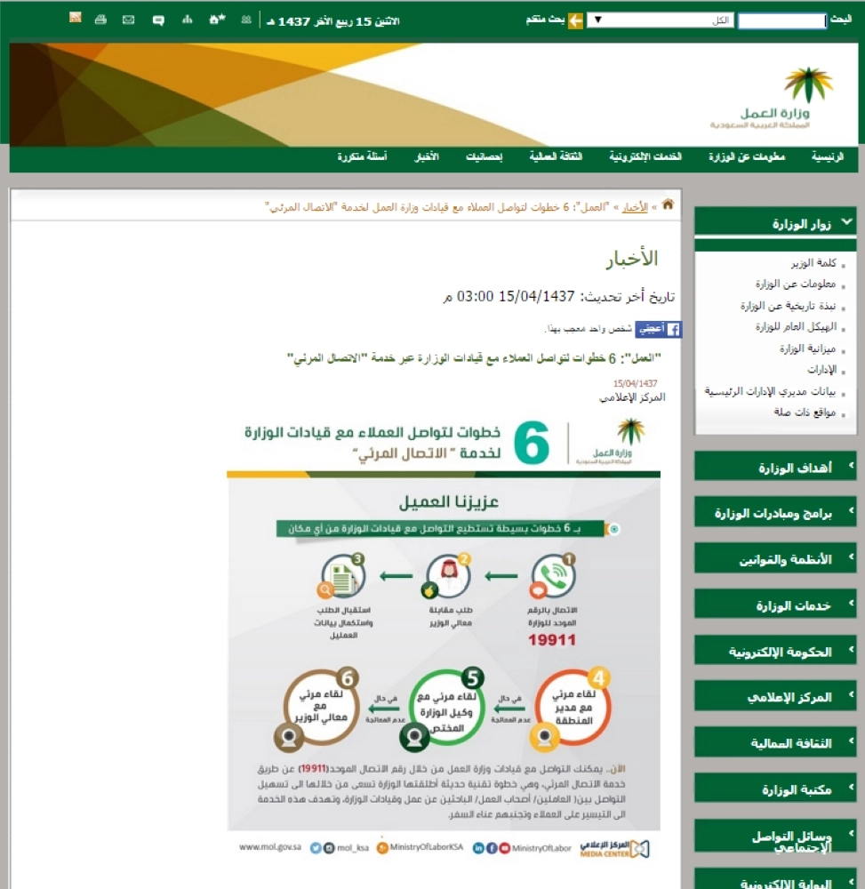 موقع وزارة العمل كما بدا أمس (مكة)