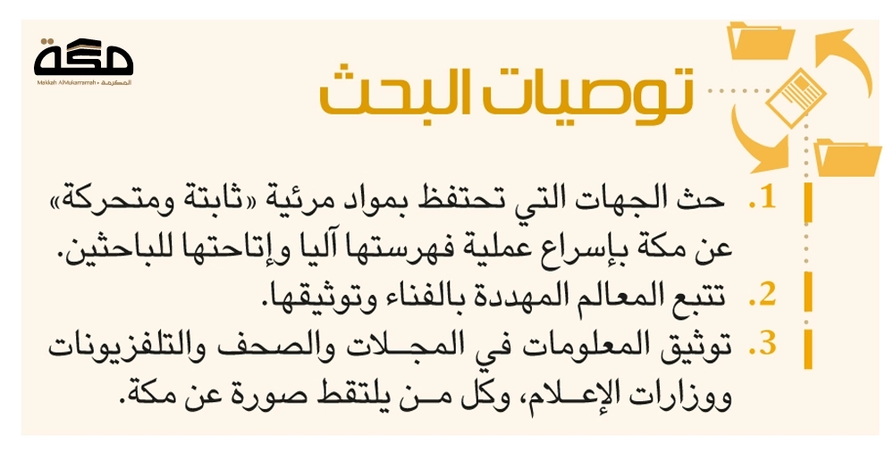 توصيات البحث