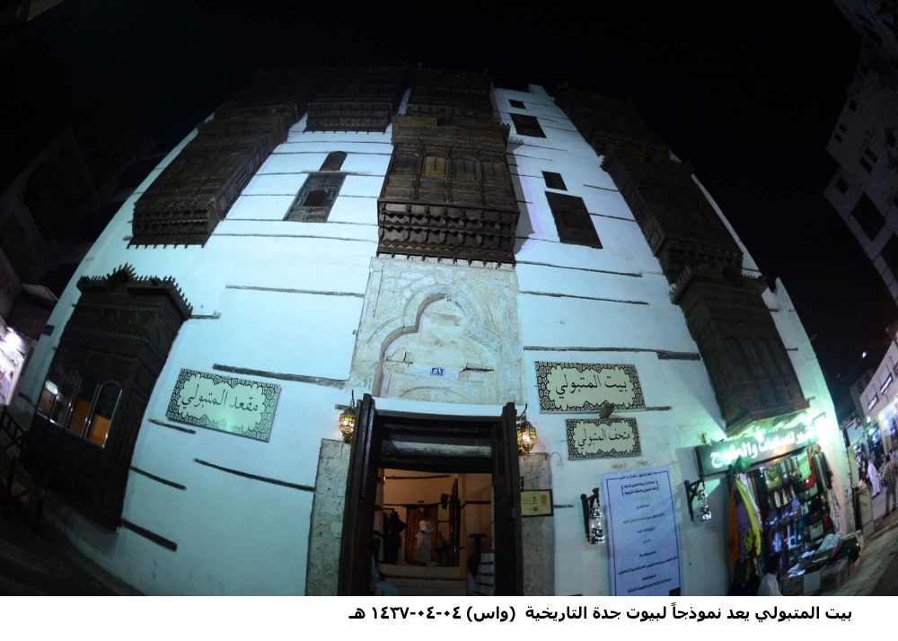 من بيوت جدة التاريخية (مكة) 