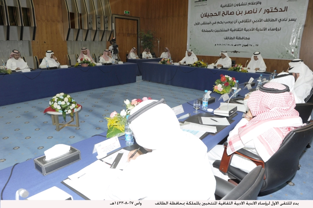 ملتقى سابق لرؤساء الاندية الادبية (واس)