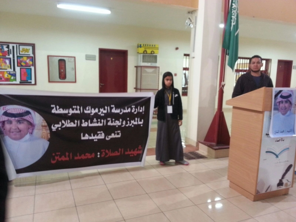 تعزية في الطابورالصباحي (مكة)