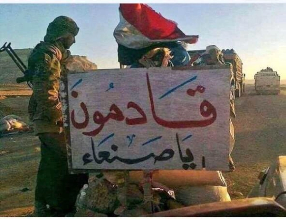 شعار قوات الشرعية في تقدمها نحو العاصمة (مكة)