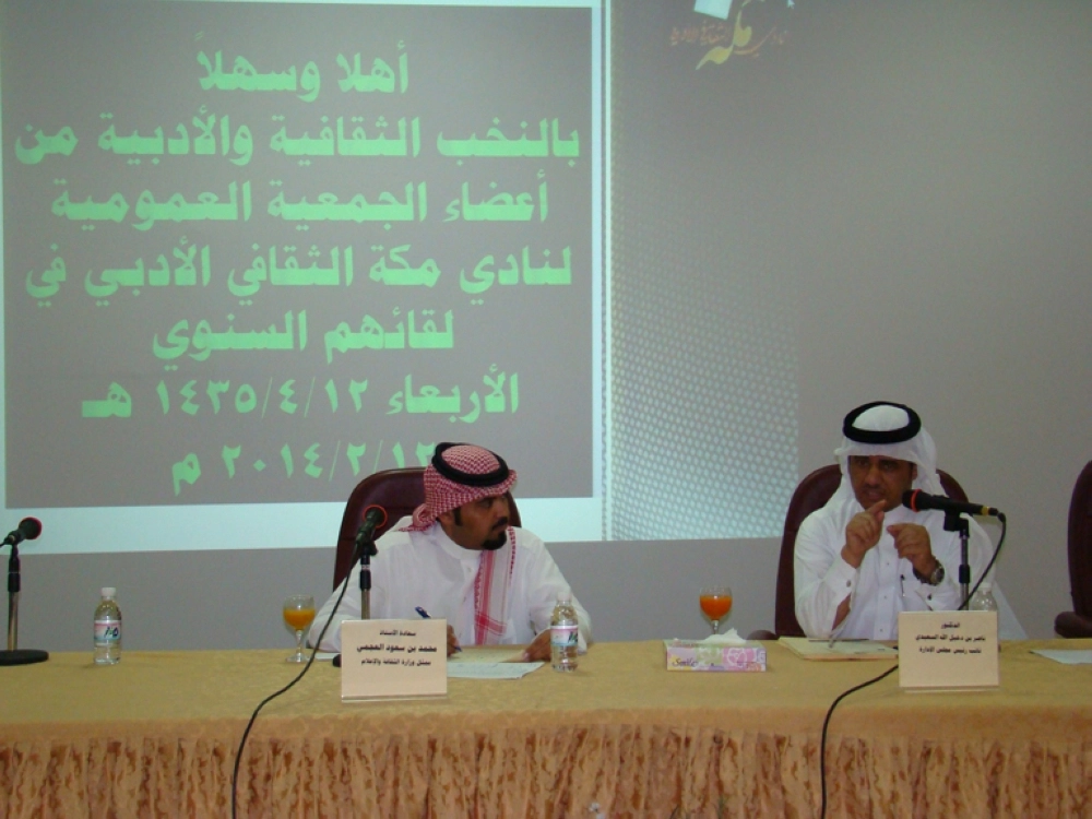 أحد اجتماعات عمومية أدبي مكة (مكة )