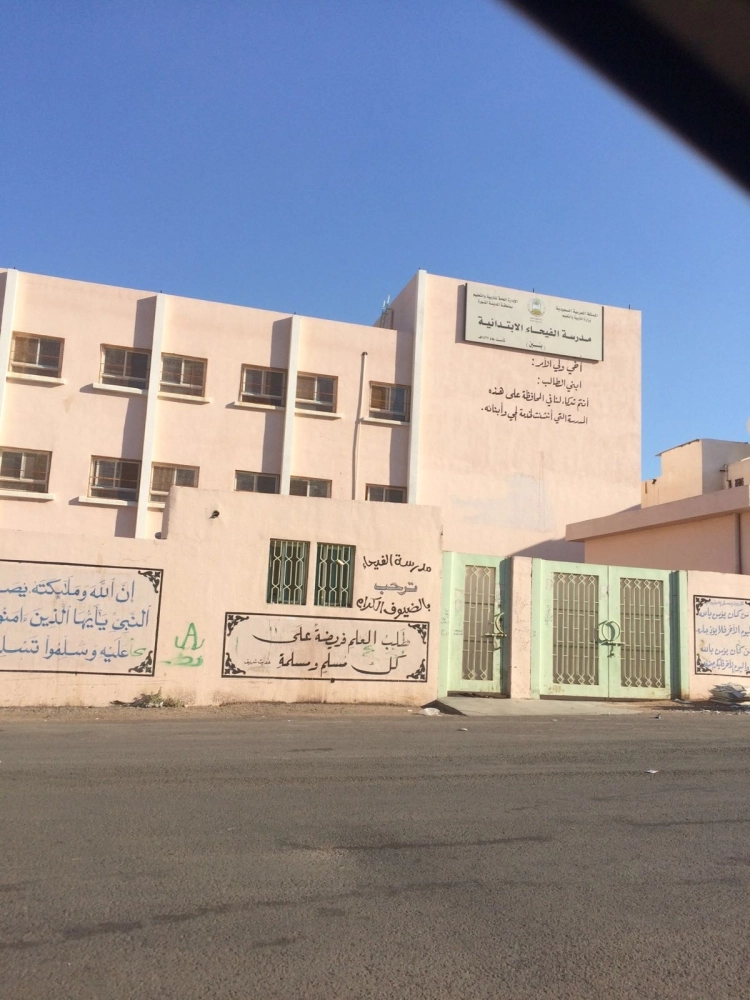 المدرسة كما بدت أمس الأول              (مكة)