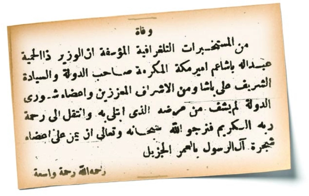 نعي عبدالله باشا في صحيفة حجاز 1326هـ                             (مكة)
