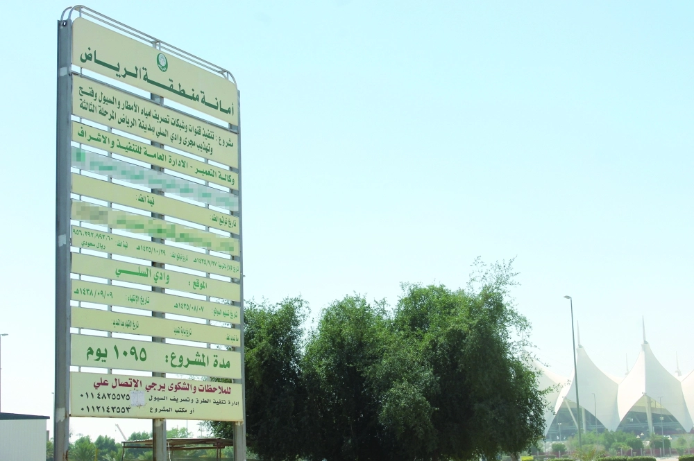 لوحة بيان مشروع وادي السلي 