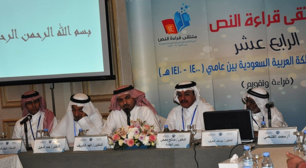 المشاركون في الجلسة الأولى (مكة)