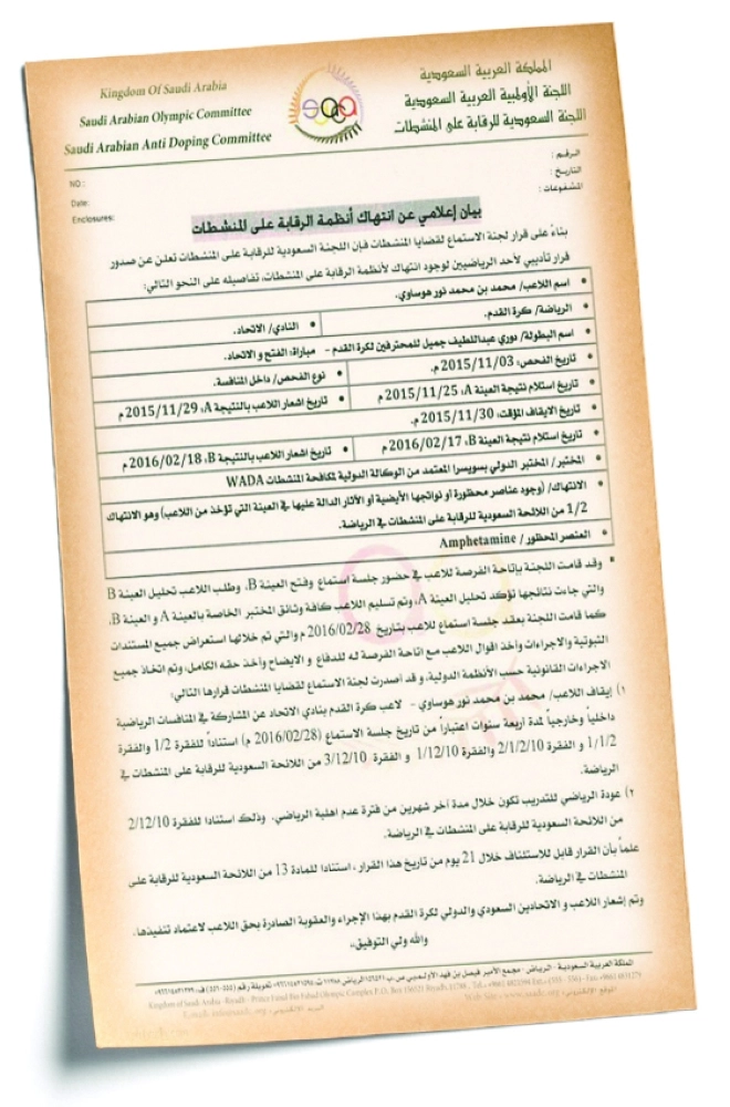 ضوئية لتوضيح لجنة المنشطات لحالة نور 