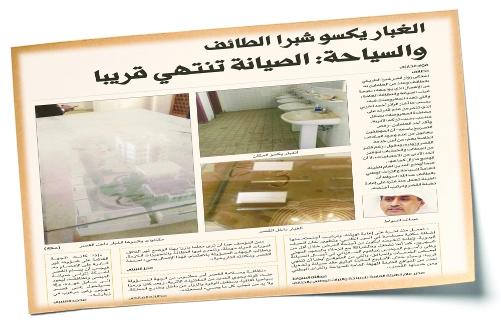 ضوئية لتقرير نشرته «مكة» عن إهمال قصر شبرا