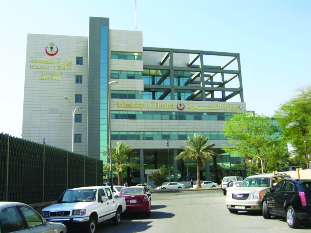 مبنى وزارة الصحة في الرياض                      (مكة)