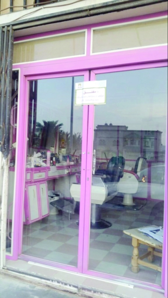 صالون حلاقة أغلقته فرق البلدية بنجران                                 (مكة)