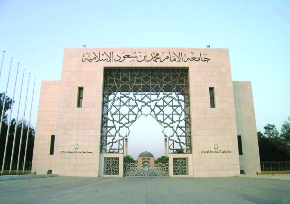 جامعة الإمام محمد بن سعود الإسلامية     (مكة)