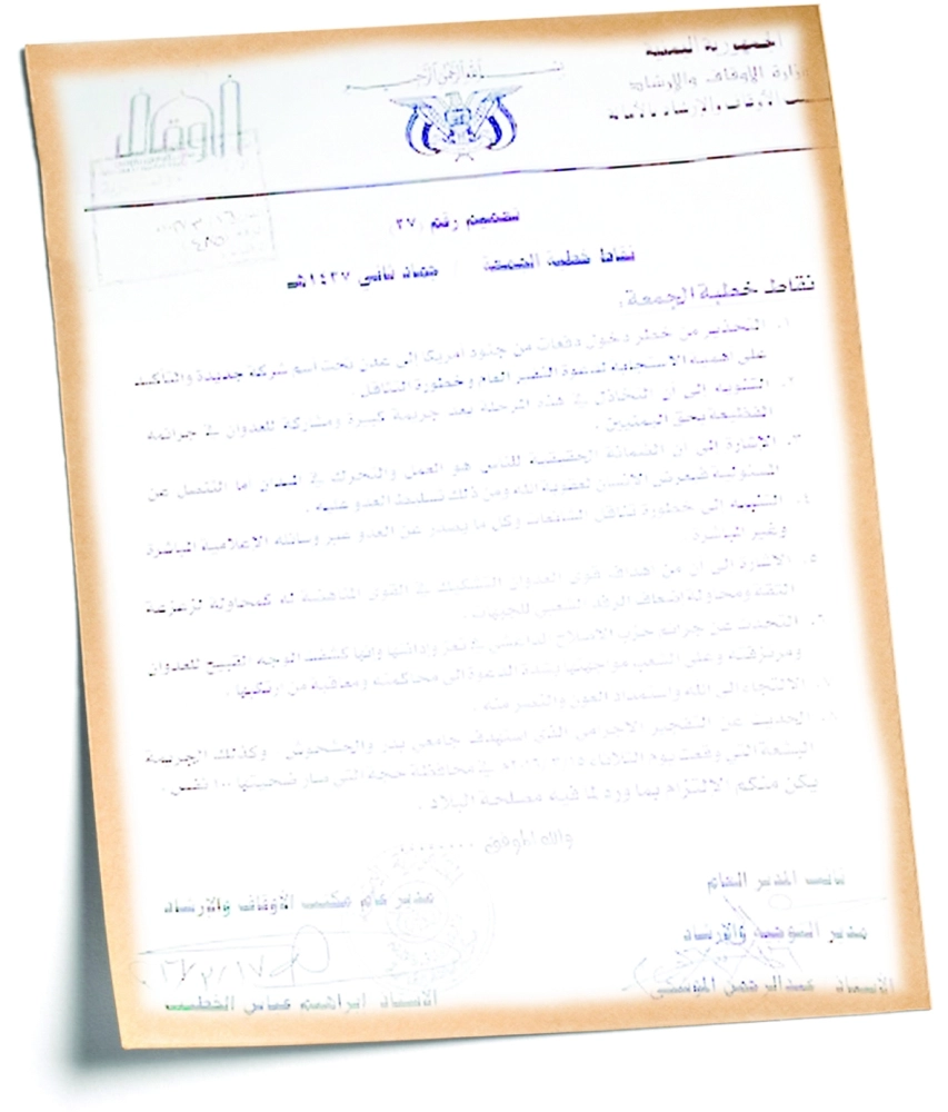 ضوئية من توجيه جماعة الحوثي لخطباء المساجد (مكة)