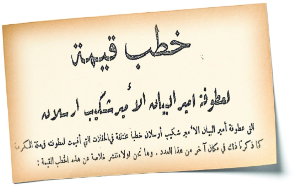 إعلان عن خطبة لشكيب بصحيفة أم القرى