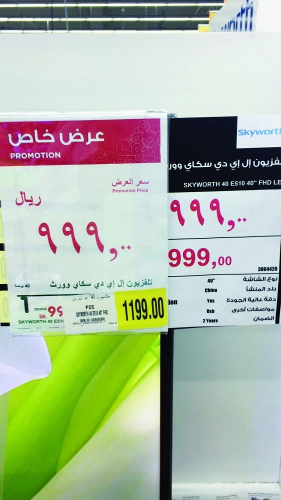 ملصق التخفيض لم يخف تطابق السعر القديم مع سعر العرض        (مكة)