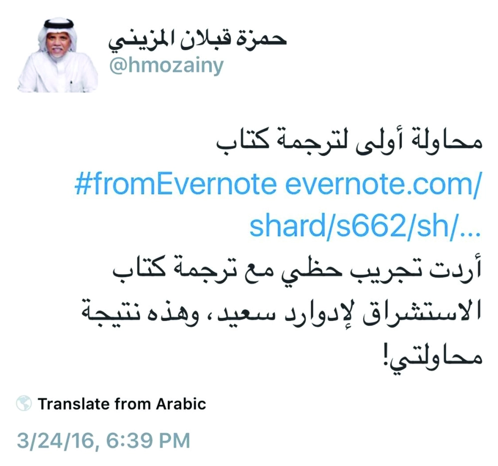 تغريدة المزيني