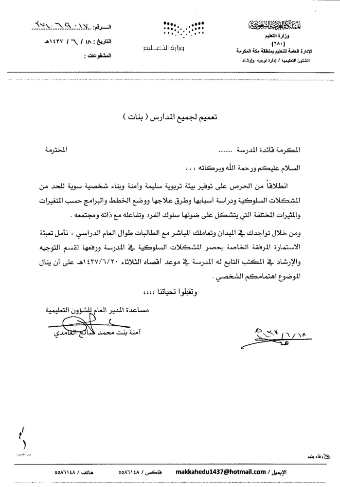 .. وأخرى للتعميم الصادر من الشؤون التعليمية 