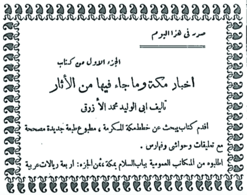 إعلان صدور نسخة من تاريخ الأزرقي بالمطبعة الماجدية 