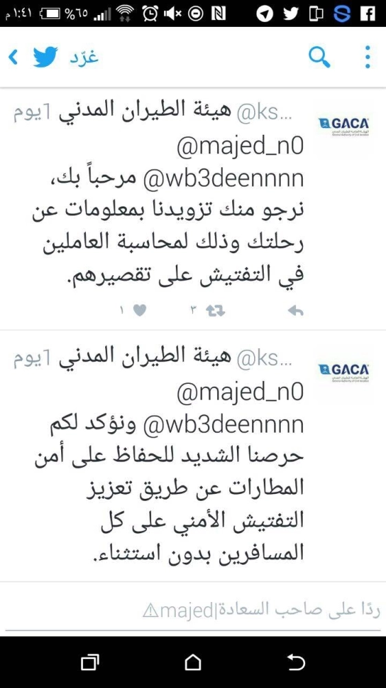 
    تغريدة المواطن ورد الطيران المدني قبل حذفه (مكة)
