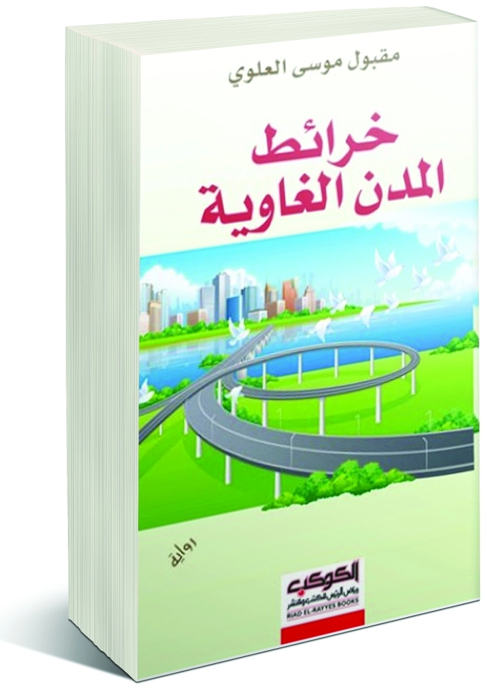  خرائط المدن الغاوية