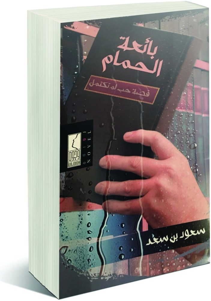  بائعة الحمام