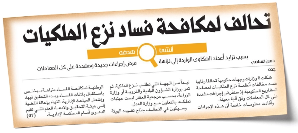 ضوئية من خبر »مكة»