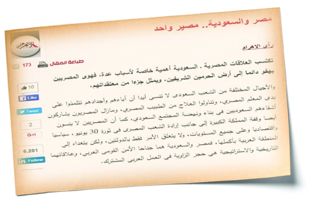 ضوئية من افتتاحية الأهرام