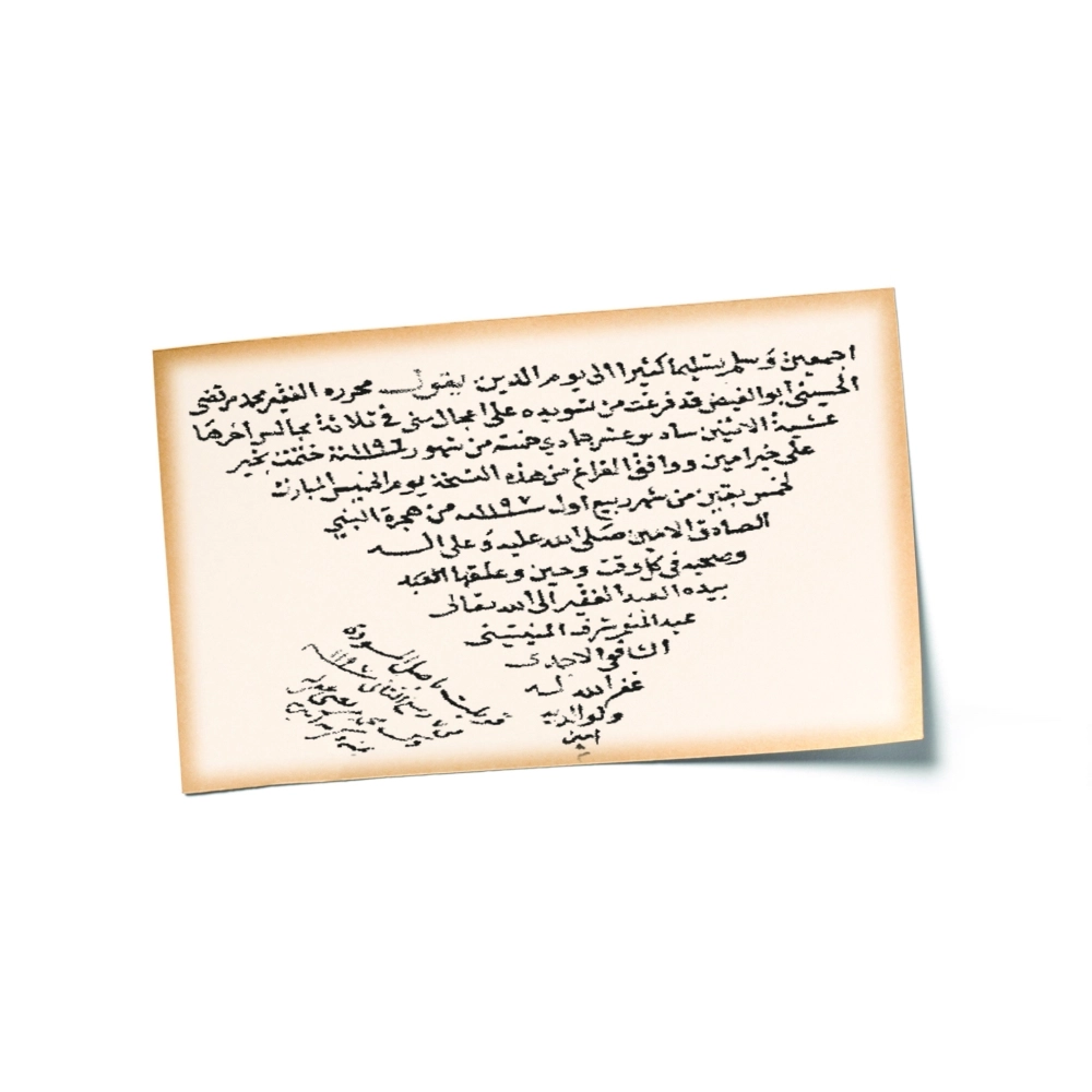 نموذج بخط محمد مرتضى الزبيدي                           (مكة)