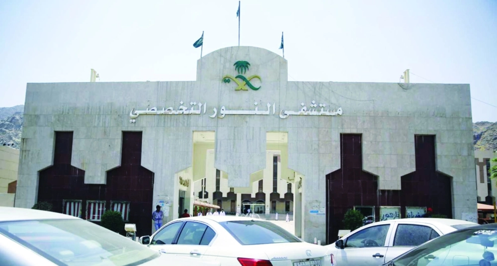 مستشفى النور التخصصي بالعاصمة المقدسة                                    (مكة)