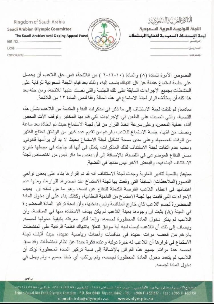 ضوئيات لبيان لجنة الاستئناف السعودية لقضايا المنشطات   (مكة)