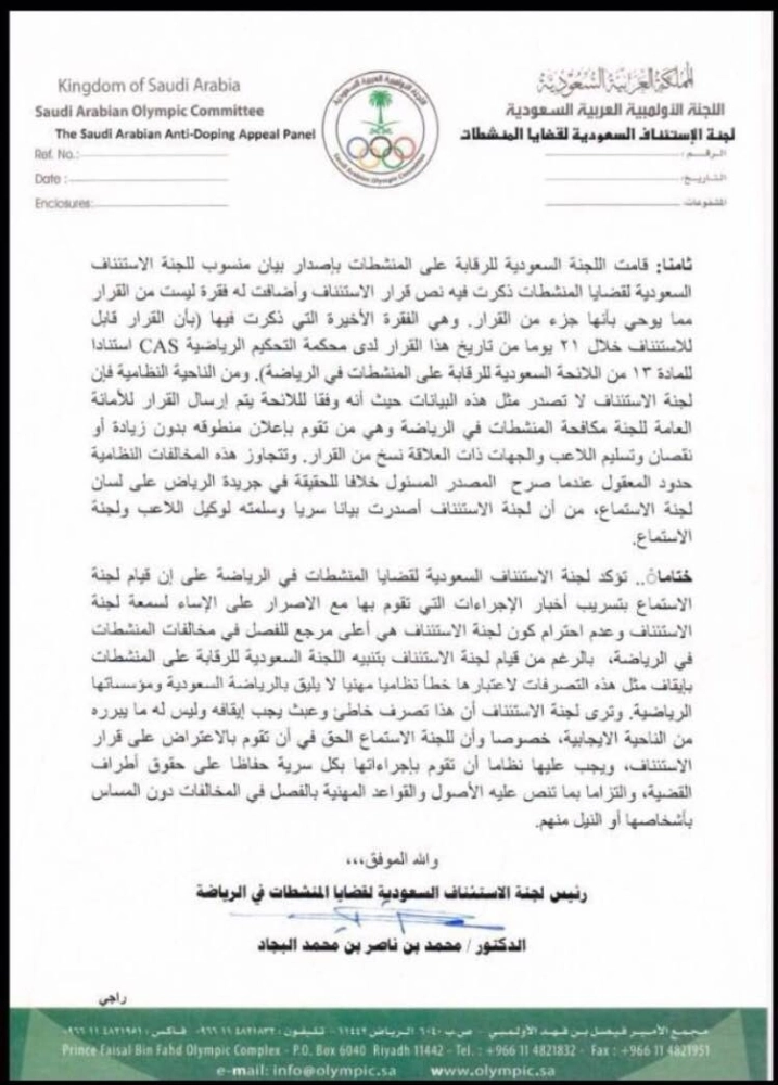 ضوئيات لبيان لجنة الاستئناف السعودية لقضايا المنشطات   (مكة)