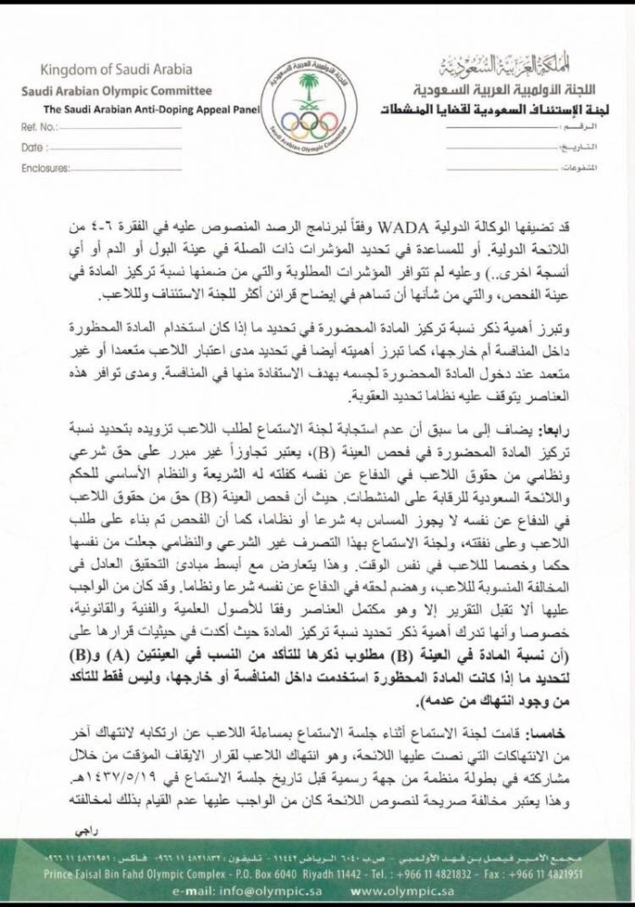 ضوئيات لبيان لجنة الاستئناف السعودية لقضايا المنشطات   (مكة)