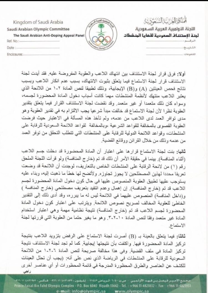 ضوئيات لبيان لجنة الاستئناف السعودية لقضايا المنشطات   (مكة)