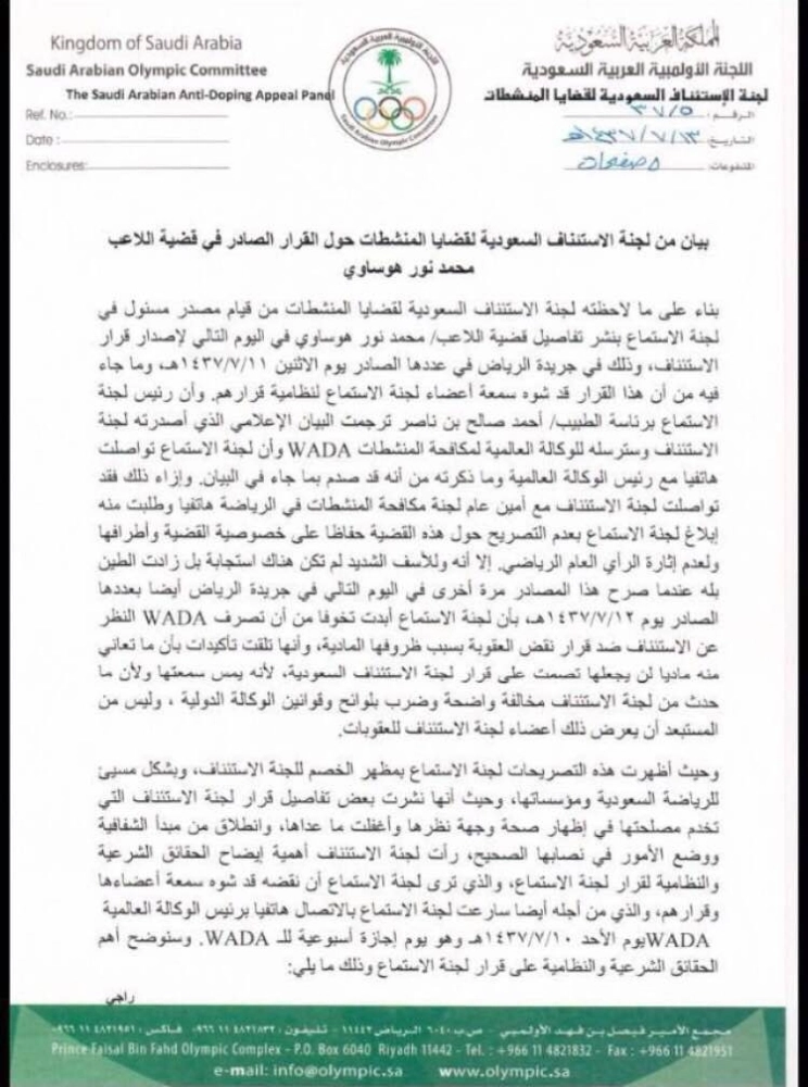 ضوئيات لبيان لجنة الاستئناف السعودية لقضايا المنشطات   (مكة)