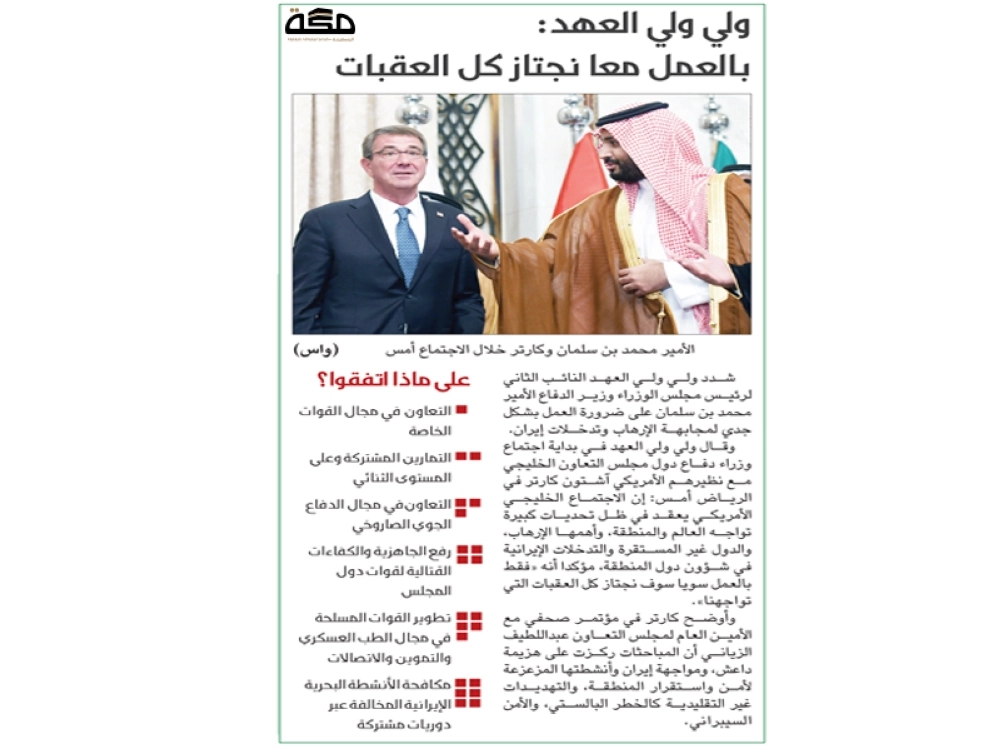 
    الأمير محمد بن سلمان وكارتر خلال الاجتماع أمس (واس)