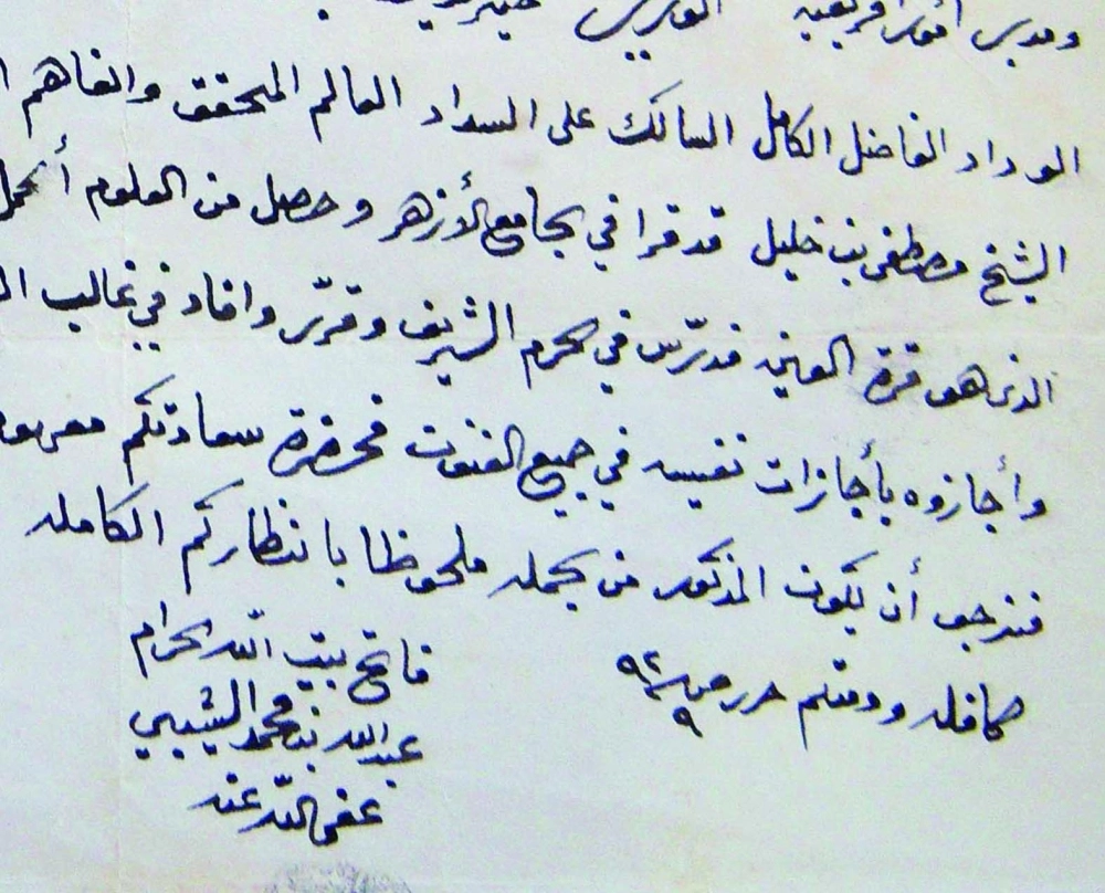 رسالة من عبدالله الشيبي إلى والي تونس سنة 1292             (مكة)