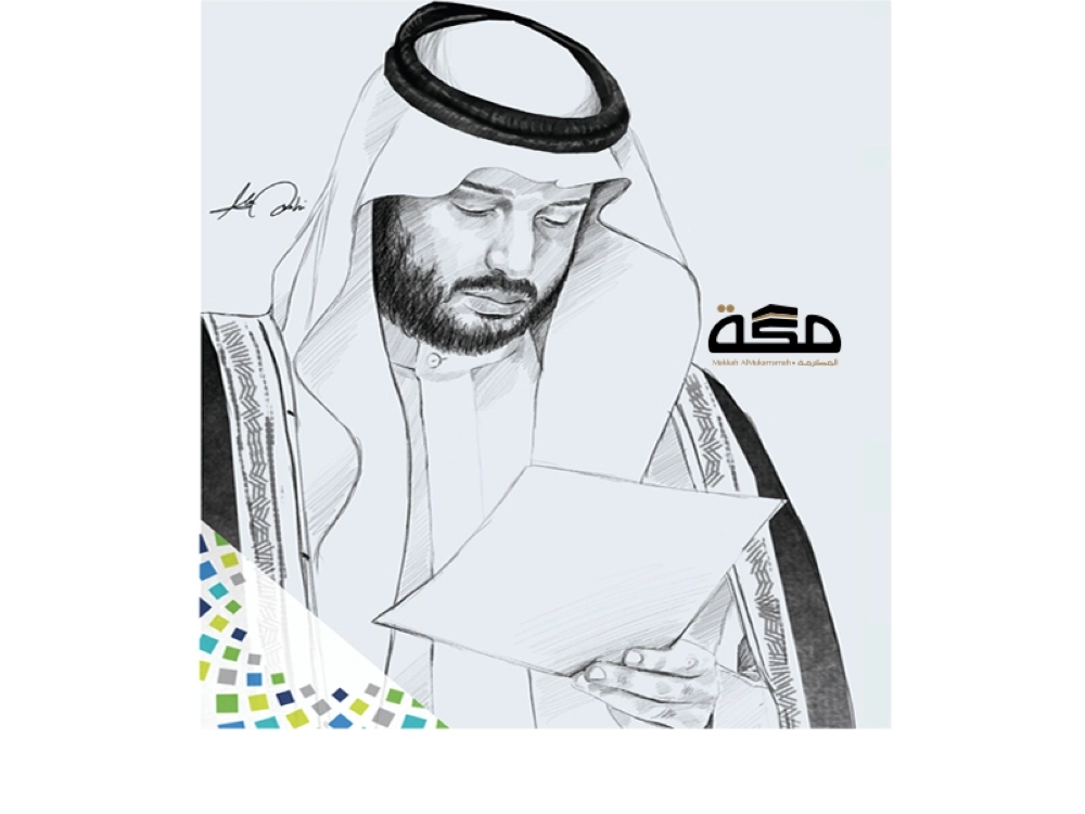     الأمير محمد بن سلمان 