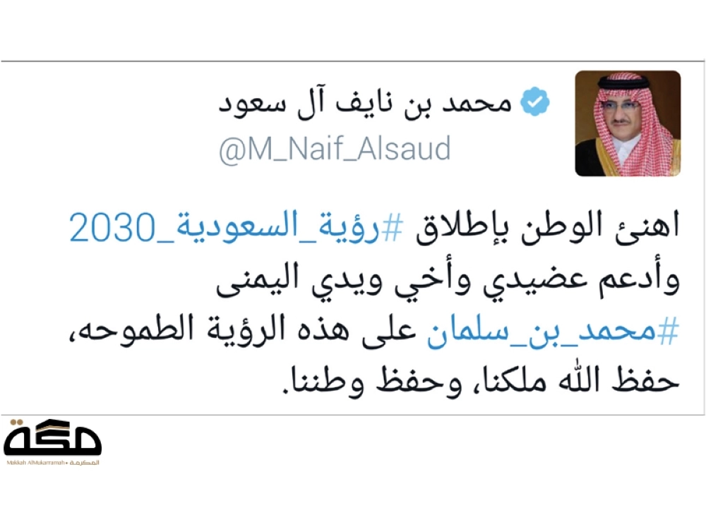 تغريدة ولي العهد