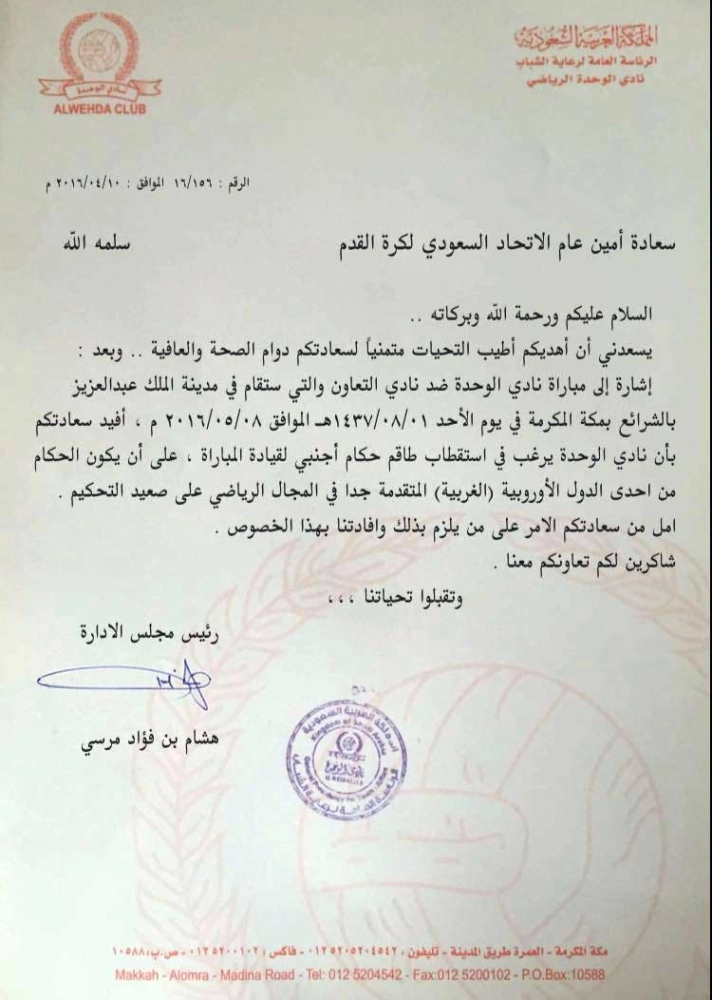 ضوئية من خطاب نادي الوحدة لأمانة الكرة