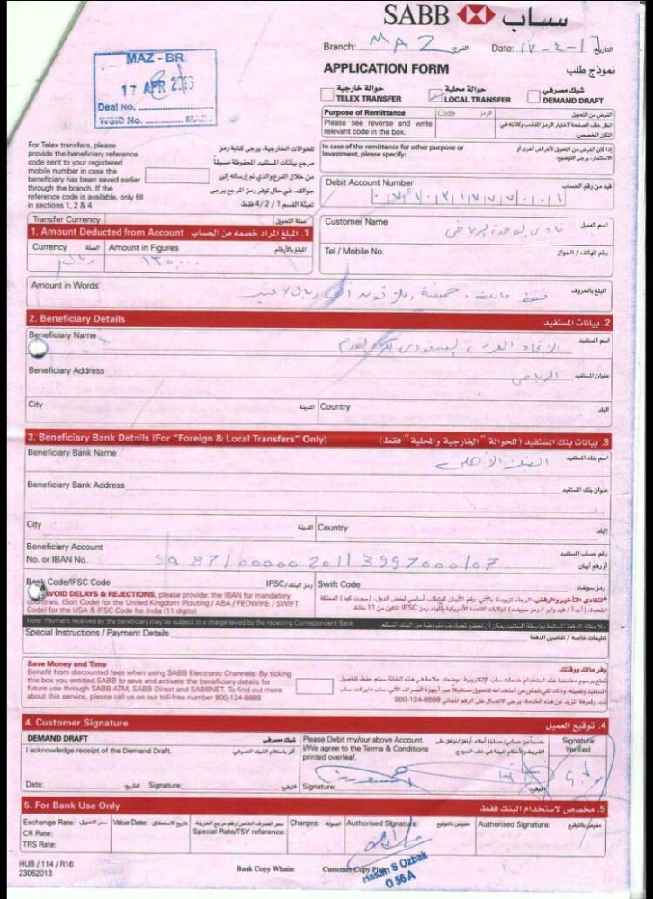 ضوئية من إيداع المبلغ في حساب اتحاد الكرة