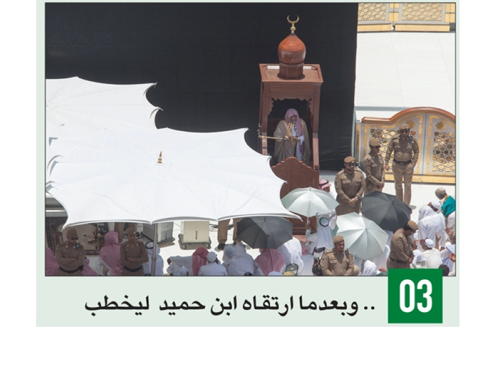 
    .. وبعدما ارتقاه ابن حميد ليخطب