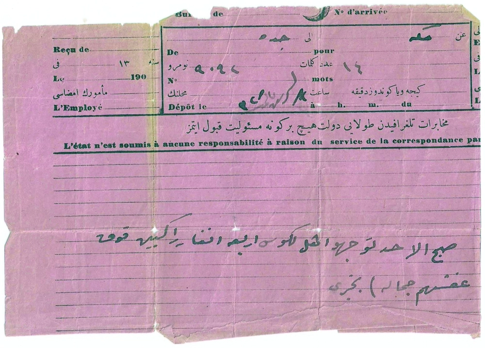 برقية قديمة                           (مكة)