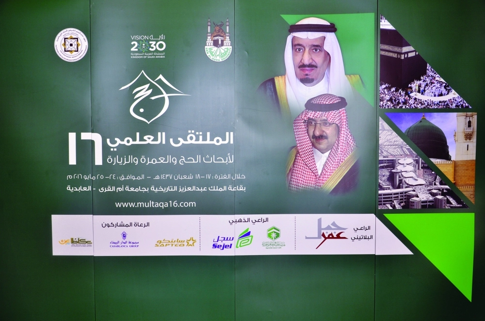 ملصق الملتقى العلمي الـ16 لأبحاث الحج والعمرة    