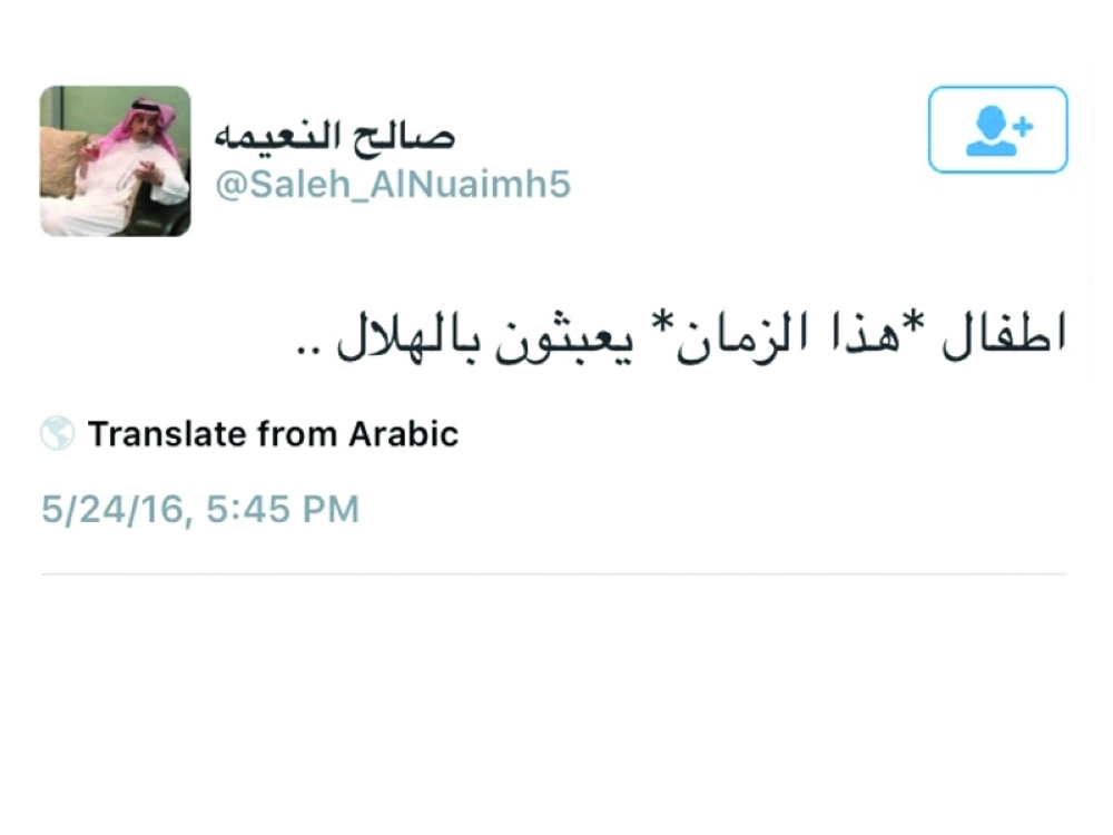 تغريدة صالح النعيمة 