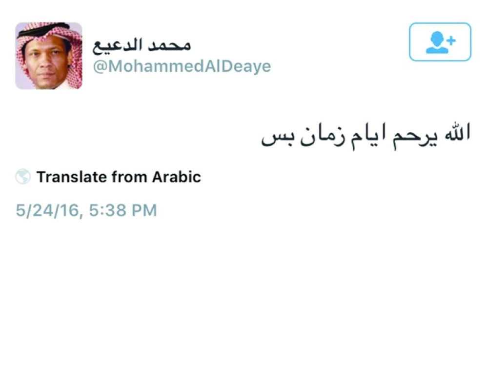 تغريدة محمد الدعيع 