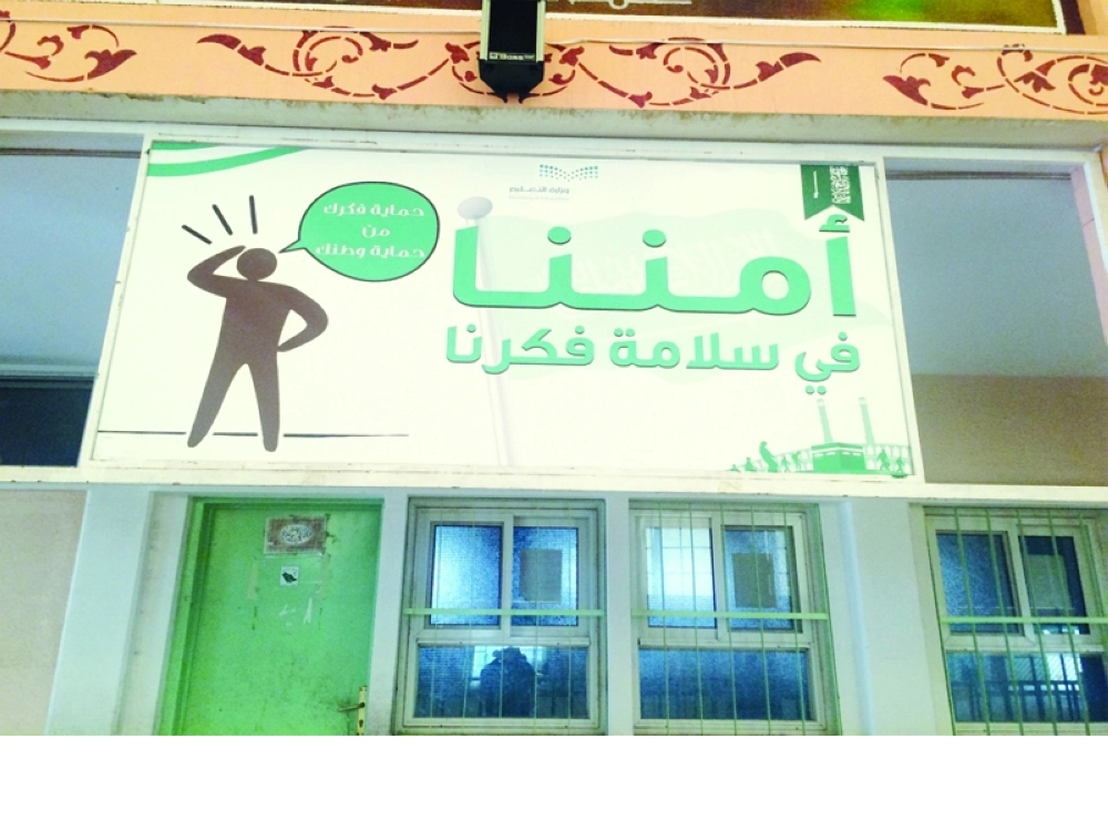 بروشرات علقت في إحدى المدارس عن الأمن الفكري                     (مكة)